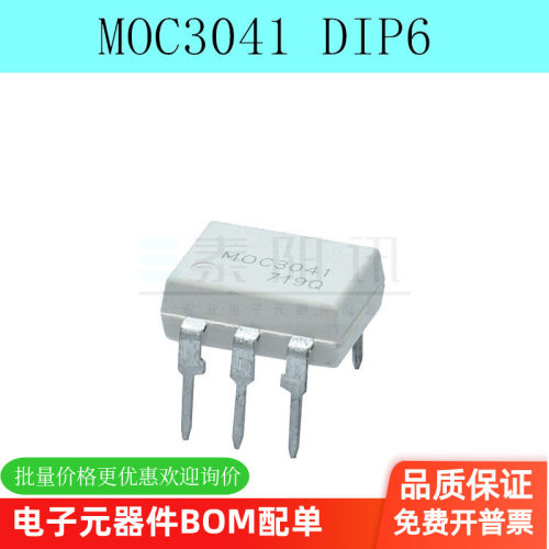 全新原装MOC3041 直插DIP6 MOC3042 MOC3043 双向可控硅驱动光耦