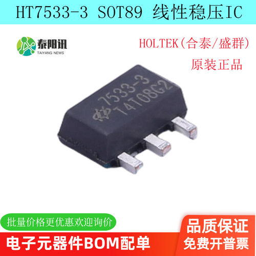 HT7533-3低压差线性稳压(LDO)HT