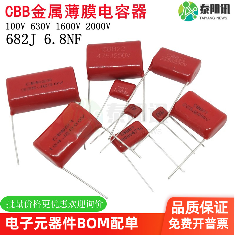 CL21X CBB13/28/81金属膜电容682J 100/630/1600/2000V 6.8NF