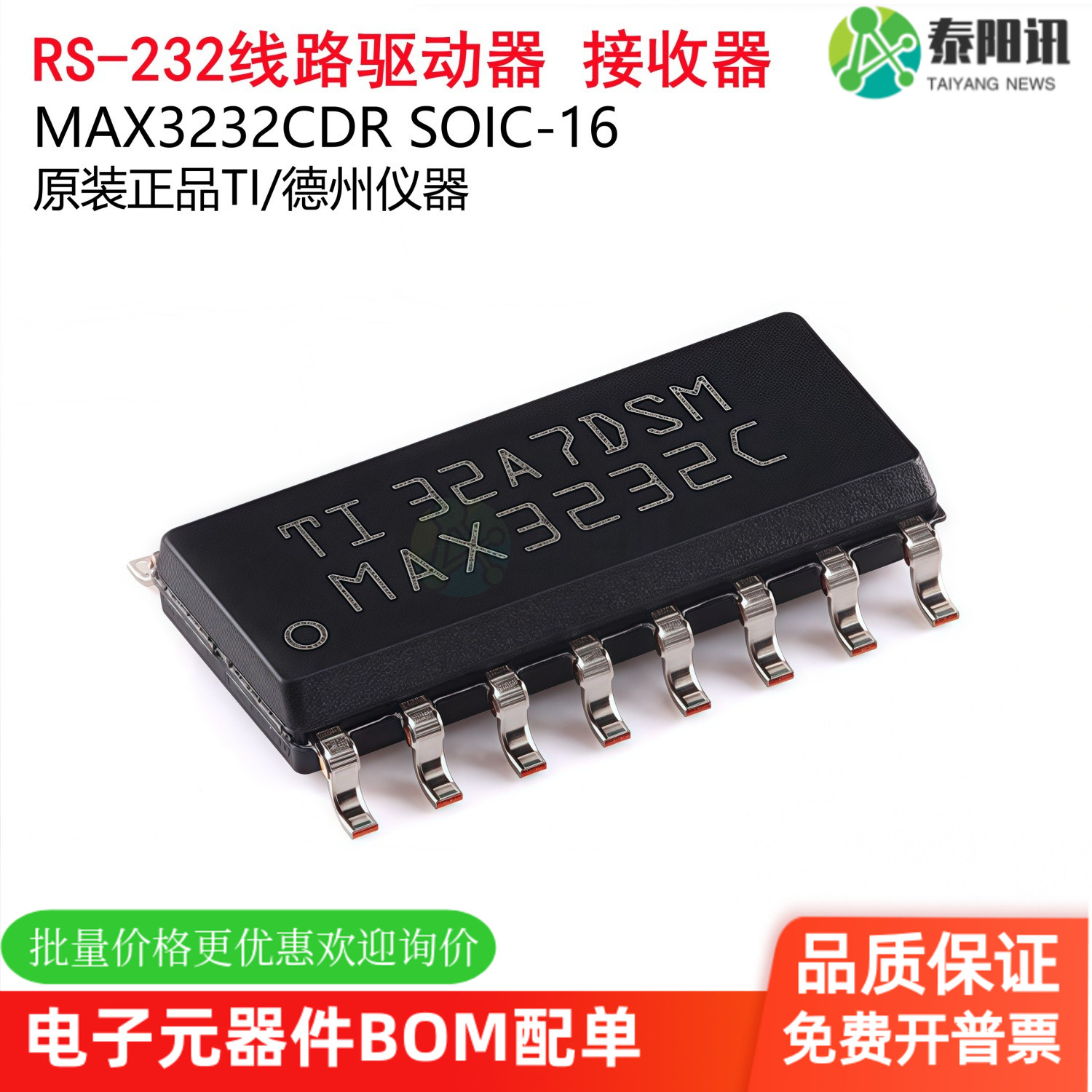原装正品 MAX3232CDR SOIC-16 RS-232 线路驱动器/接收器IC芯片