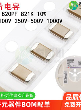 1206 820PF 50V 100V 250V 500V 1000V 821K 10% X7R材质贴片电容