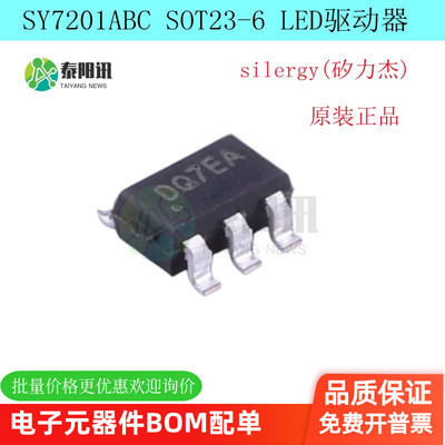 SY7201 SY7201ABC 丝印DQ 贴片SOT23-6 LED驱动器芯片 原装正品