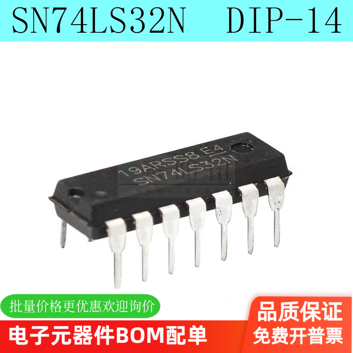 全新SN74LS32N 74LS32 四组2输入端或门正逻辑电路 DIP-14（5个）