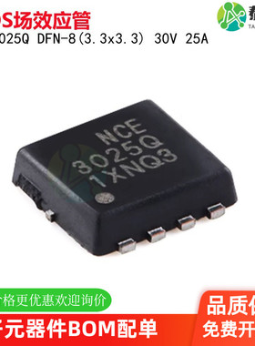 NCE3025Q DFN-8(3.3x3.3) N沟道 30V 25A功率MOSFET场效应管 原装