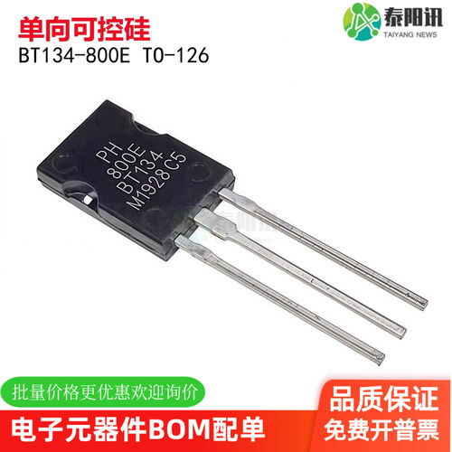双向可控硅 晶闸管 BT134-800 TO-126 4A 600V800V BT134-800E