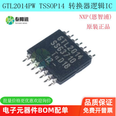 原装正品 GTL2014PW 贴片TSSOP-14 转换器逻辑IC芯片丝印GTL2014