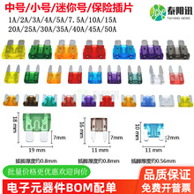 中号小号迷你汽车保险丝插片1A23457.5101520A25A3035404550A批量