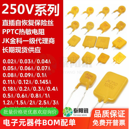 直插自恢复保险丝热敏电阻jk金科