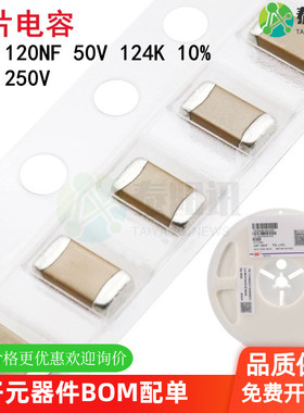 1206 120NF 50V 100V 250V 124K 10% X7R材质 3216贴片陶瓷电容