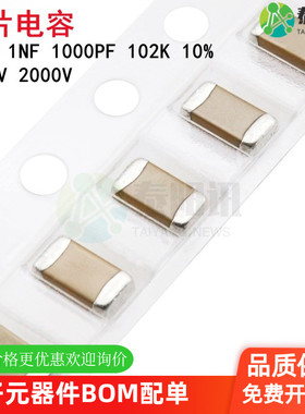 1210 1NF 1000PF 1000V 2000V 102K 10% X7R 3225贴片陶瓷电容