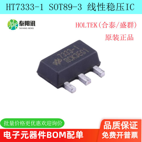 HT7333-1电源稳压芯片合泰