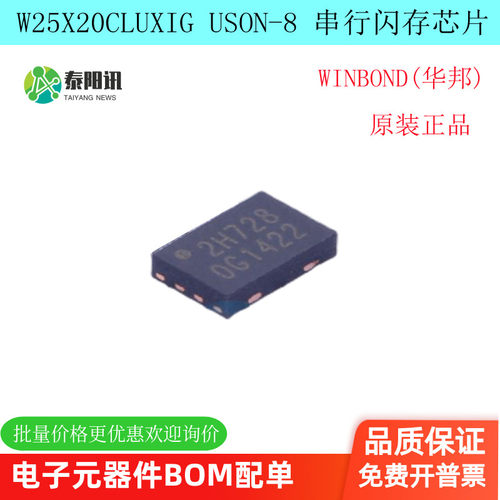 原装正品 W25X20CLUXIG USON-8 2.5/3/3.3V 2M-bit 串行闪存芯片