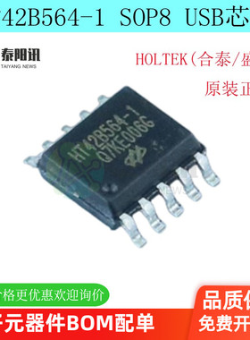 HT42B564-1 SOP10 USB (HID) toUART  MCU  HOLTEK(合泰/盛群)