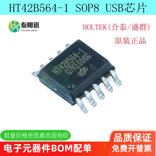 HT42B564-1集成电路（IC）