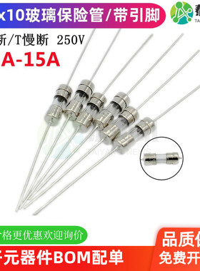 3.6x10玻璃保险管双帽3.6*10带引脚线慢断快熔断FT0.5A123456820A