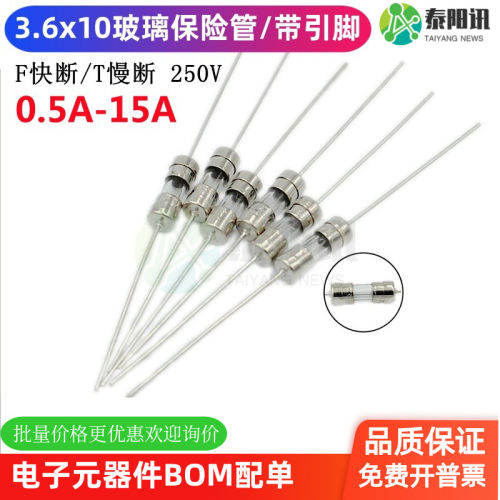 3.6x10mm玻璃保险管带引脚泰阳讯