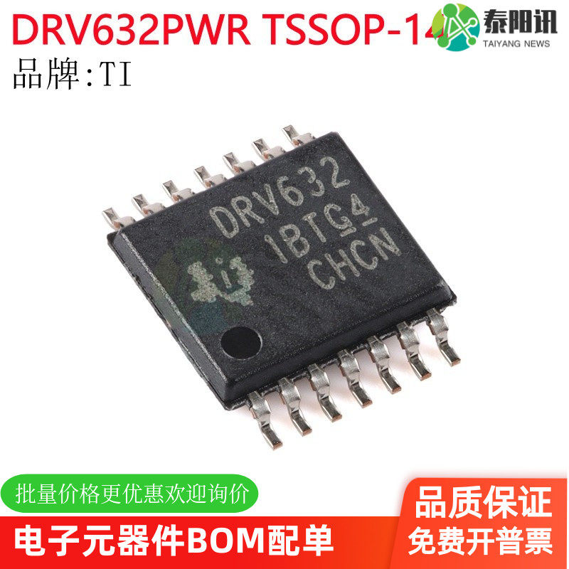 DRV632PWR TSSOP-14 音频线路驱动器芯片 价格优势 全新原装