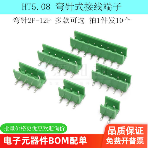 HT508R HT5.08插拔式接线端子 HT5.08mm 2/3/4/5/6/8P 弯针插座