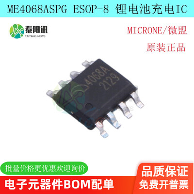原装正品 ME4068ASPG ME4068 ESOP-8 耐压9V锂电池充电芯片 IC