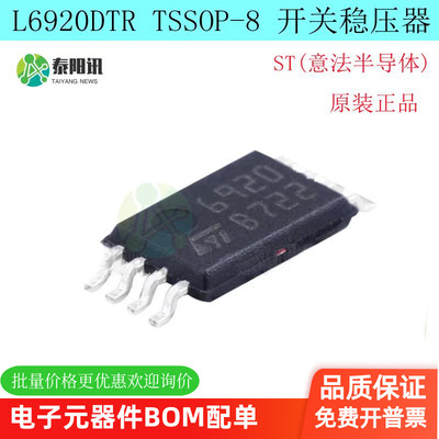 原装正品L6920DTR 全新原装 丝印6920 贴片TSSOP-8 开关稳压器芯