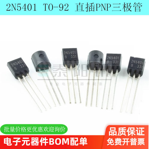 2N5401 直插PNP三极管5401  1N5401 封装TO-92 插件PNP晶体管