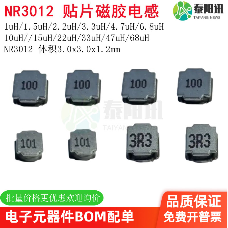 磁胶电感体积3.0x3.0x1.2mmTYX