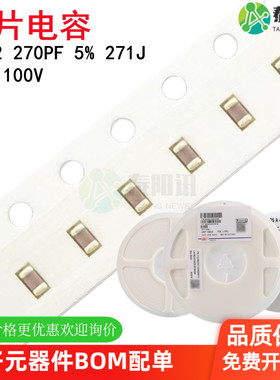 0402 270PF 50V 100V ±5% 271J COG NPO材质1005贴片陶瓷电容