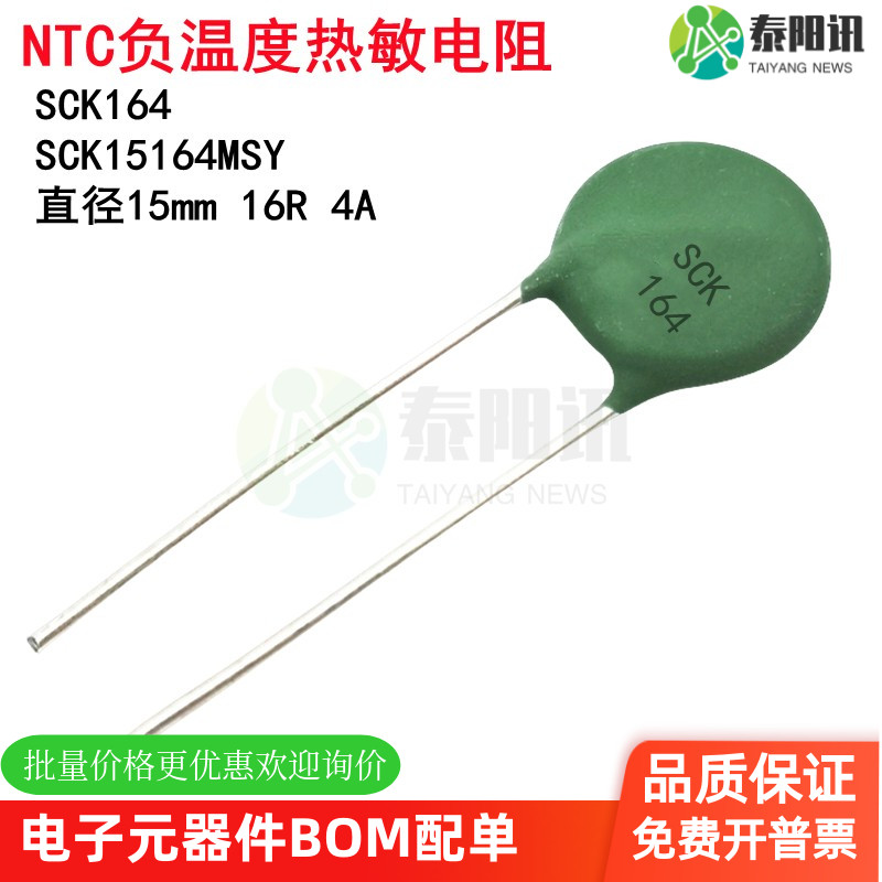 NTC负温度热敏电阻SCK