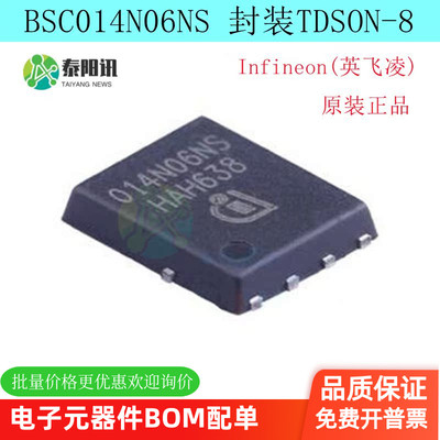BSC014N06NS 丝印014N06NS TDSON-8大电流低内阻016N06NS原装正品