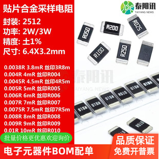 2512 贴片合金采样电阻 0.0038R 0.004 0.005 0.006 3.8毫欧-10mR
