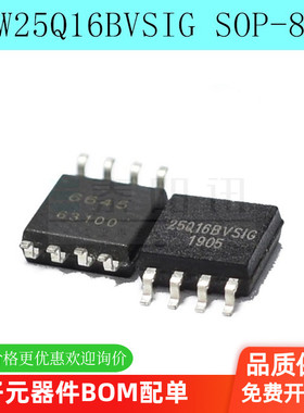 全新进口W25Q16BVSIG W25X16AVSIG 2M位串行闪存芯片 SOP-8 贴片