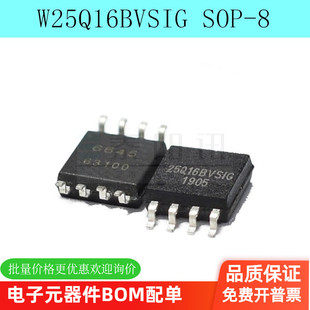 全新进口W25Q16BVSIG W25X16AVSIG 2M位串行闪存芯片 SOP-8 贴片