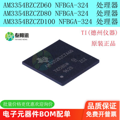 原装正品AM3354BZCZD80 AM3352BZCZA60 AM3352BZCZA100 MCU控制器