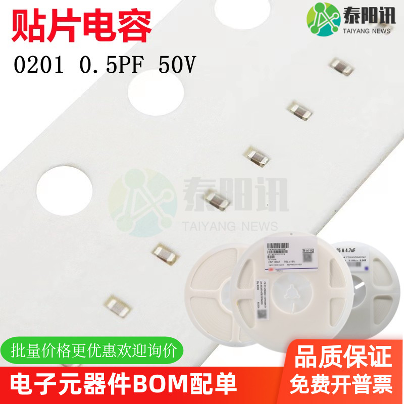 0201 0.5PF 50V ±0.1PF 0R5B COG NPO材质贴片陶瓷电容 可配单