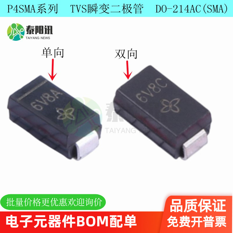 P4SMATVS二极管单向双向