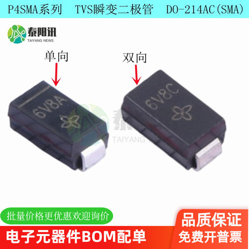 P4SMATVS二极管单向双向