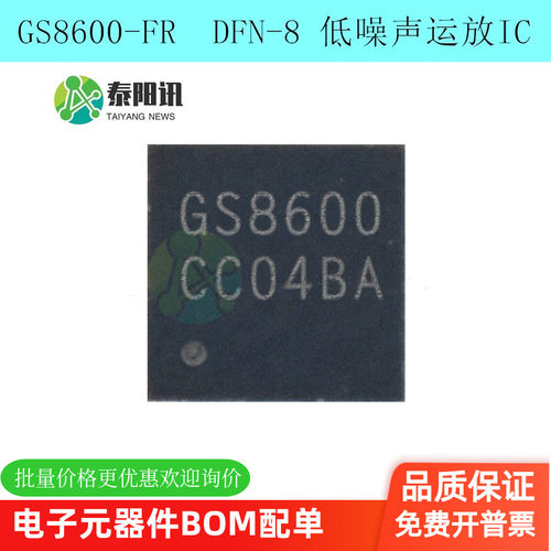 GS8600-FR低噪声运放器