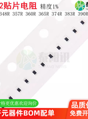 0402贴片电阻1% 340R 348R 357R 360R 365R 374R 383R 390R 1/16W