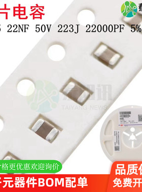 0805 22NF 50V 223J 22000PF 5% NPO COG贴片陶瓷电容0.022UF