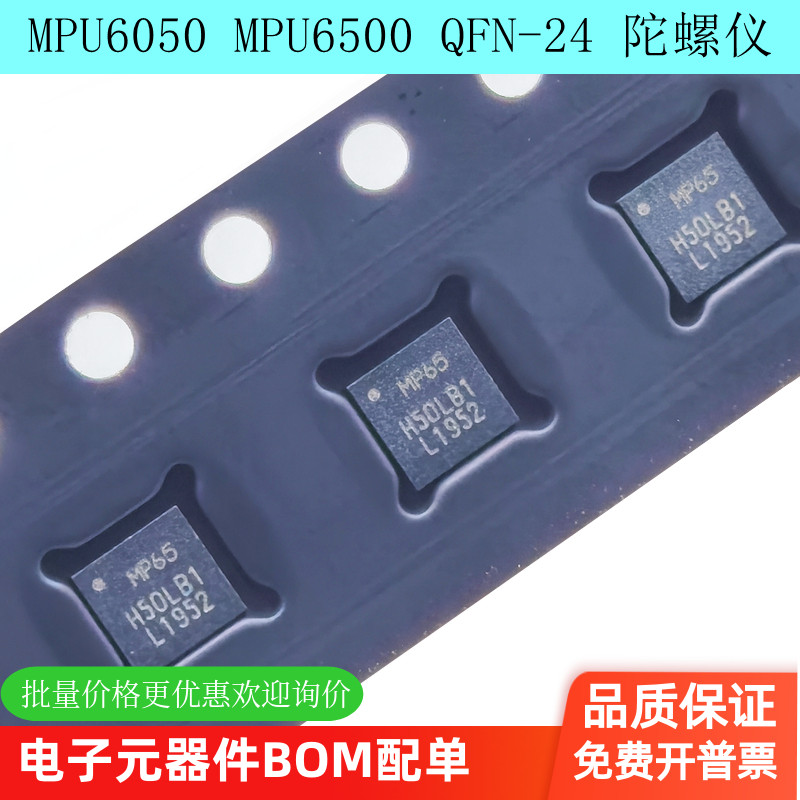 MPU-60506轴姿态传感器应美盛