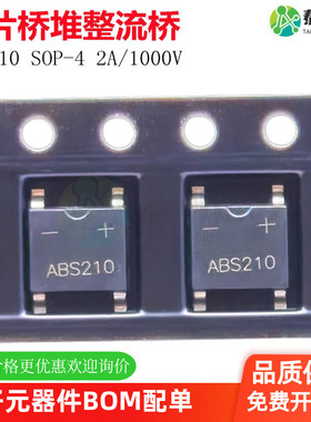 贴片桥堆整流桥 ABS210 SOP-4 2A 1000V 整流器60MIL芯片当天发货