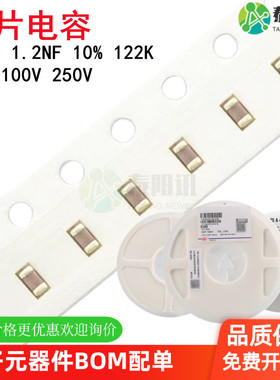 0603 1.2NF 50V 100V 250V 10% 122K X7R材质 1608贴片陶瓷电容