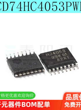 全新 CD74HC4053PWR 丝印HJ4053 TSSOP-16 多路复用开关 可直拍