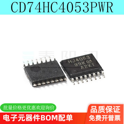 全新 CD74HC4053PWR 丝印HJ4053 TSSOP-16 多路复用开关 可直拍