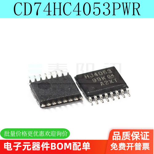 全新 CD74HC4053PWR 丝印HJ4053 TSSOP-16 多路复用开关 可直拍