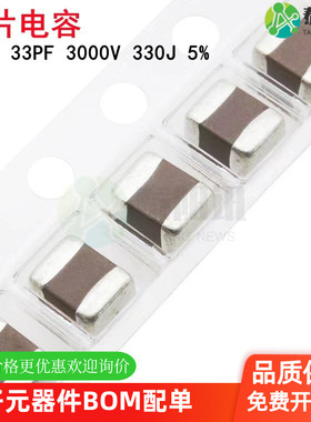 1812 33PF 3000V 330J ±5% NPO COG贴片高压高频陶瓷电容器4532