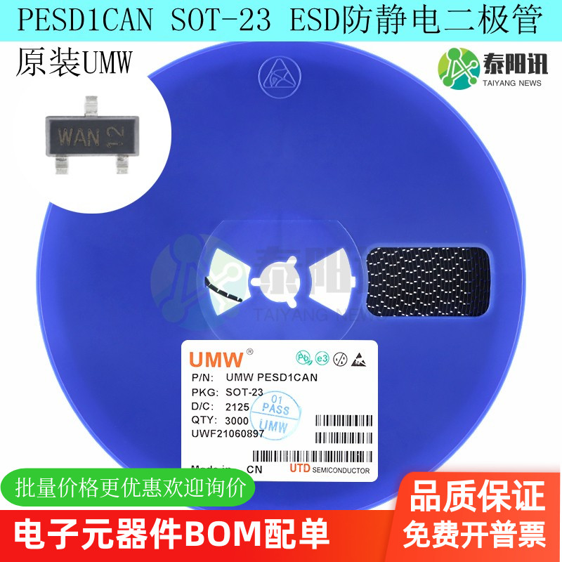 PESD1CAN SOT-23原装/UMW友台 贴片ESD防静电二极管保护芯片 包邮