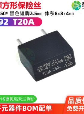 392 T20A MST方形电源保险丝 250V 慢断 黑色塑封 延时 短脚3MM