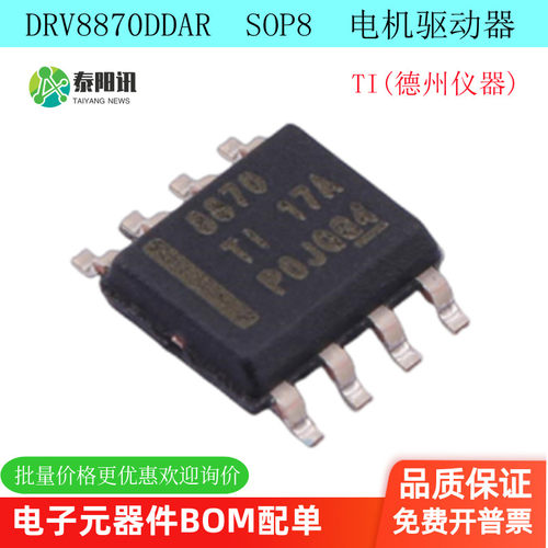 DRV8870DDAR电机驱动器