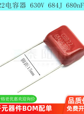 CBB22电容器 630V 684J 680nF 5% 脚距15mm金属薄膜电容器 泰阳讯